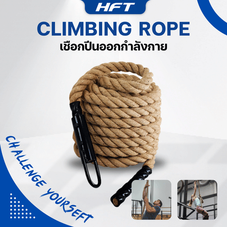 เชือกปีนออกกำลังกาย HOMEFITTOOLS 6 เมตร_1
